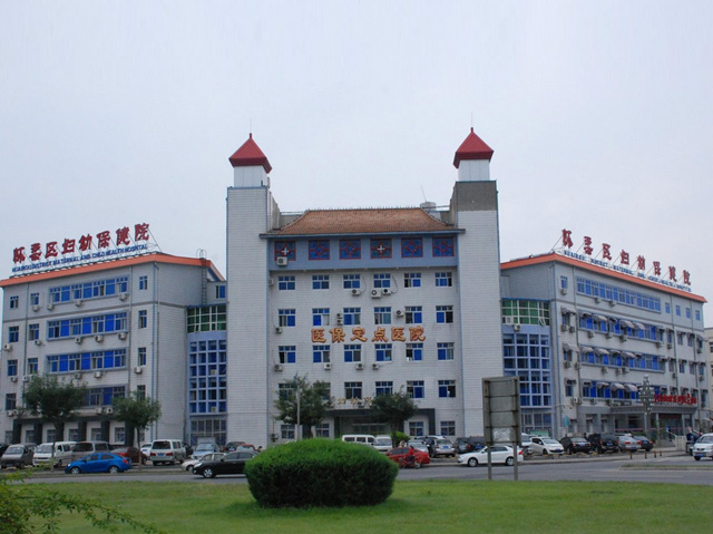 怀柔妇幼保健院